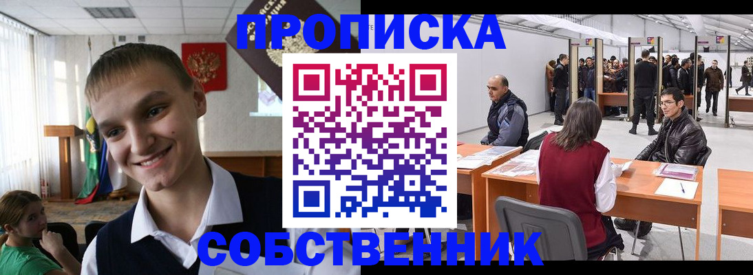 прописка штамп в Вельске